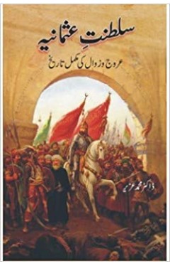 Saltanat e Usmania  Complete History - (HB)